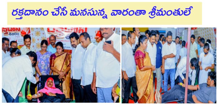రక్తదాతలే ప్రాణదాతలు: ఎమ్మెల్యే