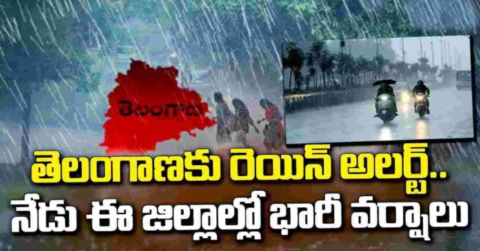 నేడు ఈ జిల్లాల్లో అతి భారీ వర్షాలు