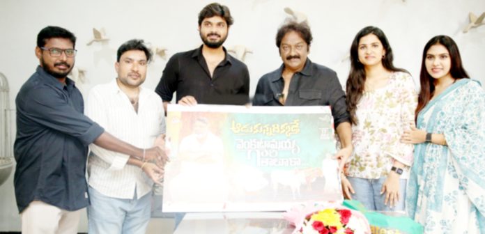 మూడో పాటగా’ఆడుకున్నదిక్కడే’ విడుదల