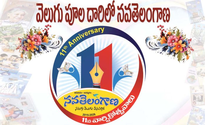 వెలుగు పూల దారిలో నవతెలంగాణ