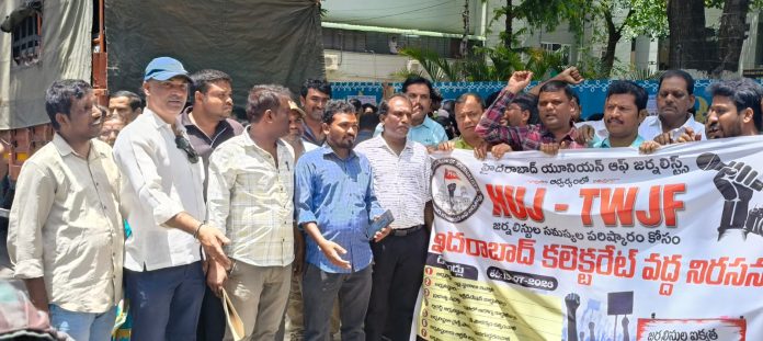 పెండింగ్ లో ఉన్న జర్నలిస్టుల సమస్యలు పరిష్కరించాలి : హెచ్యూజే