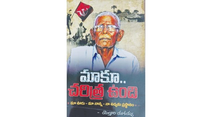నేను, నా వూరు, నా వాళ్ళు, ఉద్యమం