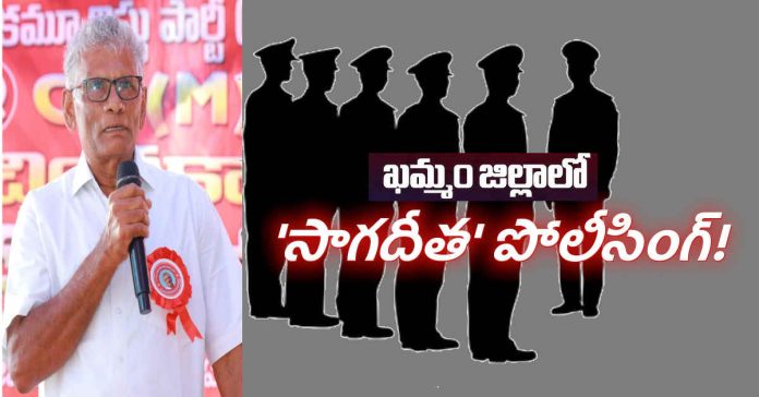 ఖమ్మం జిల్లాలో ‘సాగదీత’ పోలీసింగ్!