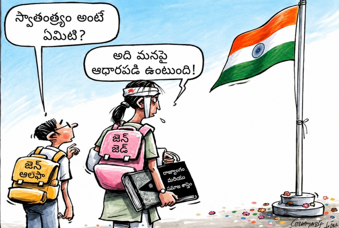 స్వేచ్ఛా భారతానికి శంఖారావం