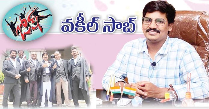వకీల్ సాబ్