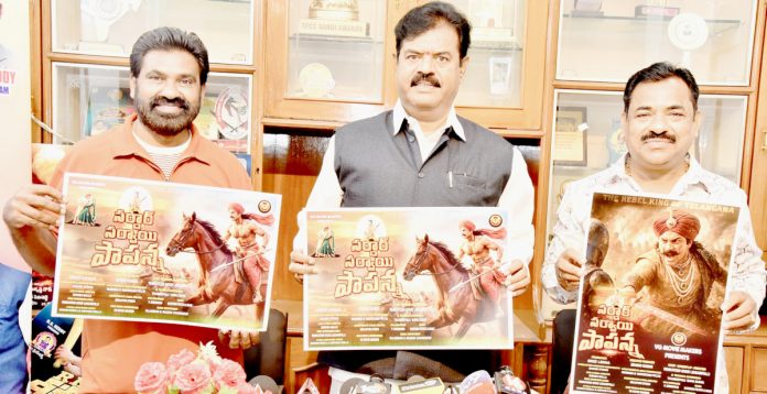 యూనిమేషన్ రూపంలో‘సర్దార్ సర్వాయి పాపన్న’ జీవితం