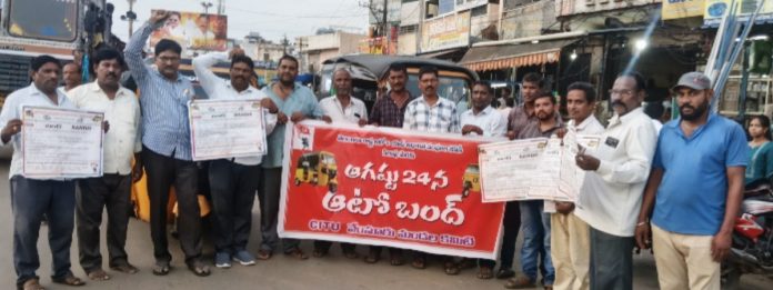 రాష్ట్రవ్యాప్త ఆటోల బంద్ను జయప్రదం చేయండి