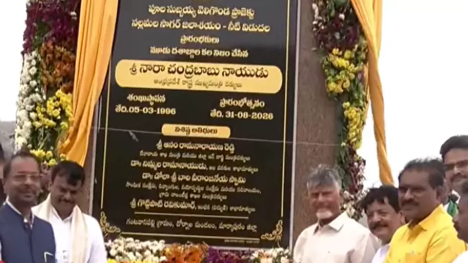 వెలిగొండ ప్రాజెక్టు ఫేజ్-1 ప్రారంభం