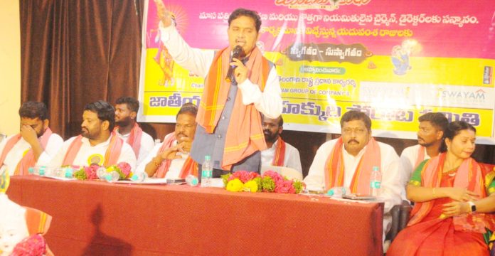 యాదవుల అభ్యున్నతికి
సీఎం కృషి