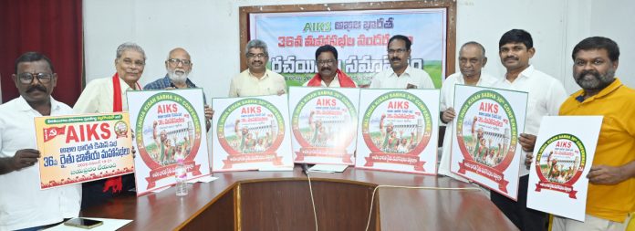 నవంబర్ 15 నుంచి 18 వరకు నల్లగొండలో ఏఐకేఎస్ జాతీయ మహాసభలు
