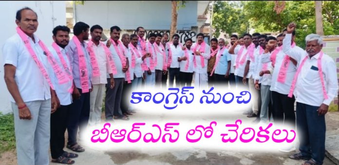 కాంగ్రెస్కు రాజీనామా.. బీఆర్ఎస్లో చేరిక