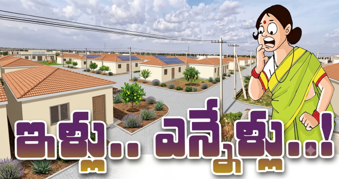 సొంతింటి స్వప్నం ఆవిరి