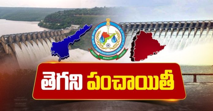 తెగని కృష్ణా నీళ్ల పంచాయితీ