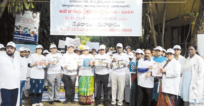 నేత్రదానానికి ముందుకు రండి