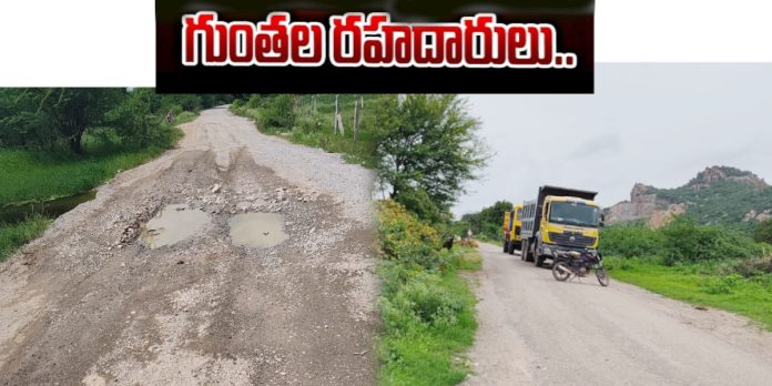 అడుగడుగునా గుంతలే