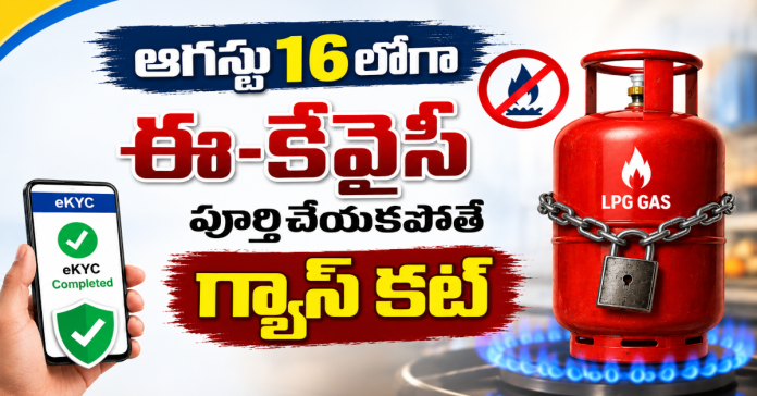 గ్యాస్ వినియోగదారులు అలర్ట్..