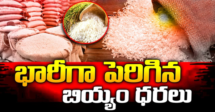 భారీగా పెరిగిన బియ్యం ధరలు