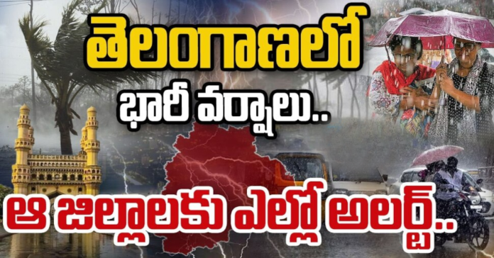 తెలంగాణలో నేడు భారీ వర్షాలు..ఎల్లో అలర్ట్ జారీ