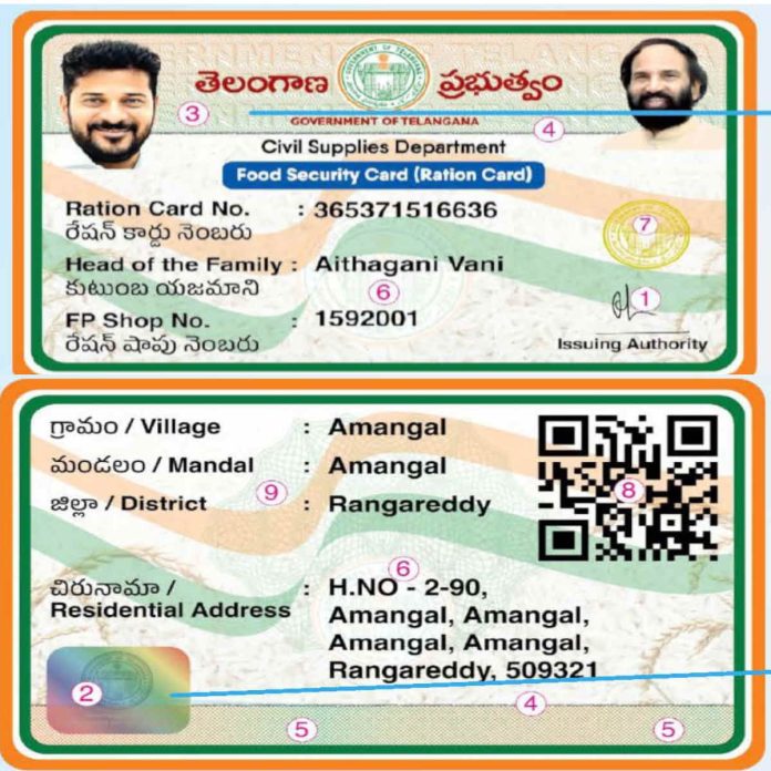 9 సెక్యూరిటీ ఫీచర్లతో తెలంగాణ స్మార్ట్ రేషన్ కార్డులు!