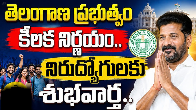 నిరుద్యోగ యువతకు ప్రభుత్వం శుభవార్త