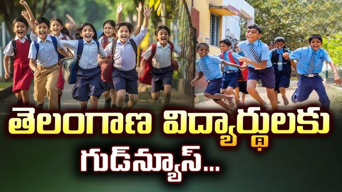 విద్యార్థులకు గుడ్న్యూస్.. వారం రోజులు స్కూళ్లకు సెలవులు