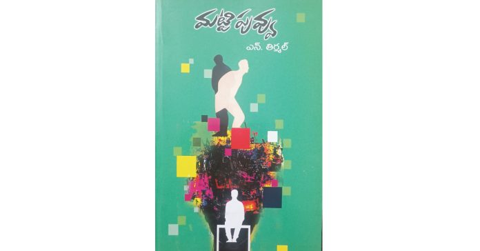 ఒక ఉద్యమకారుడి ఆత్మకథ