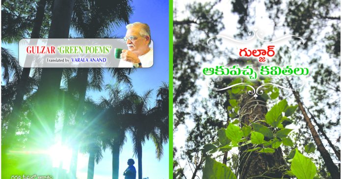 నిశ్శబ్దం అంచున నిలబడి పదాలకు ఊపిరి పోసే కవి గుల్జార్
