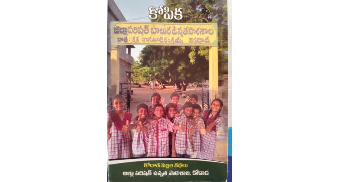 పల్లె జీవన సౌందర్యాన్ని పలికించిన‘కోపిక’ బాలల కథలు