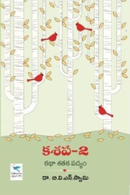 బాలలకు నీతి, పెద్దలకు సంస్కరణ దృష్టి