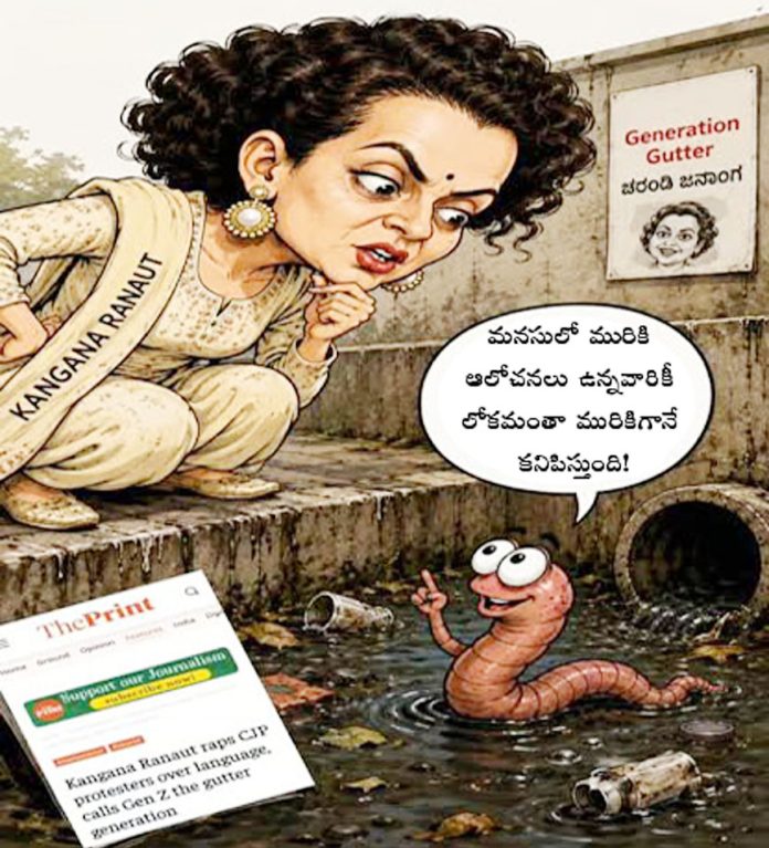 గట్టర్ మౌత్
