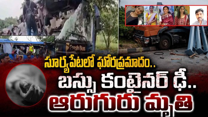 కోదాడ రోడ్డు ప్రమాదం..మృతుల వివరాలు