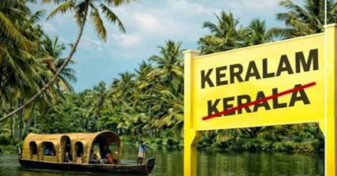 Kerala Bill Approved