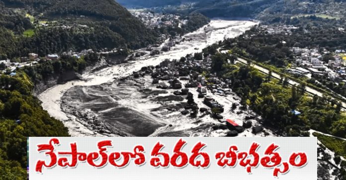 నేపాల్లో వరద బీభత్సం
