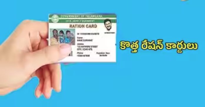 ఆగస్టు 15 నుంచి కొత్త రేషన్ కార్డుల పంపిణీ