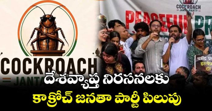 Cockroach Janata Party