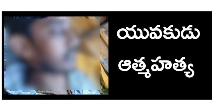 ముధోల్ లో యువకుడు ఆత్మహత్య