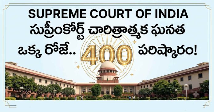 ఒక్క రోజే.. 400 కేసుల పరిష్కారం