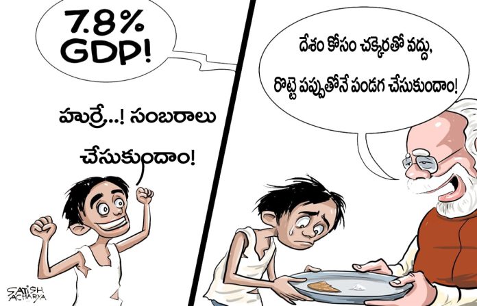 జీడీపీ అంచనాల గురించి…