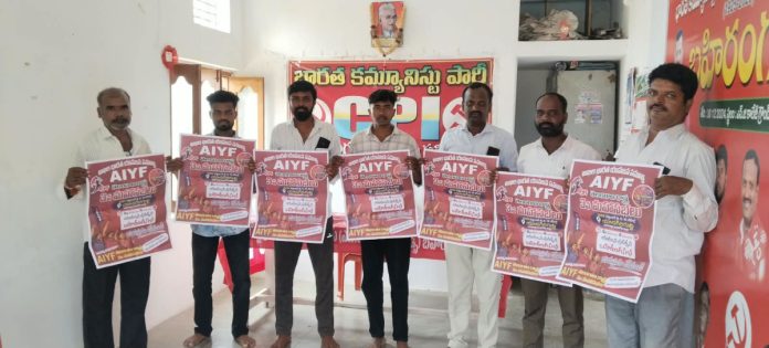 ఏఐవైఎఫ్ రాష్ట్ర మహాసభలను జయప్రదం చేయండి