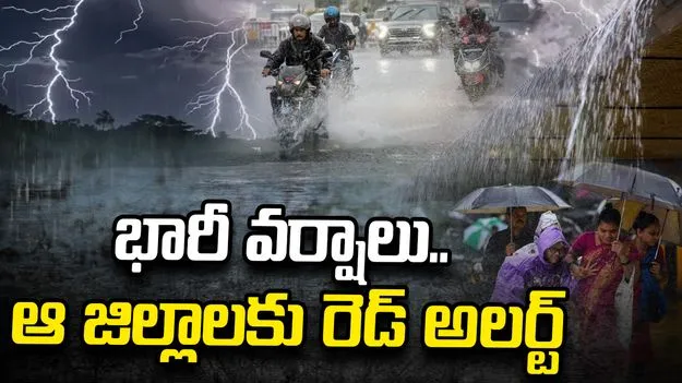 తెలంగాణలో భారీ వర్షాలు..‘రెడ్’ ఎలర్ట్