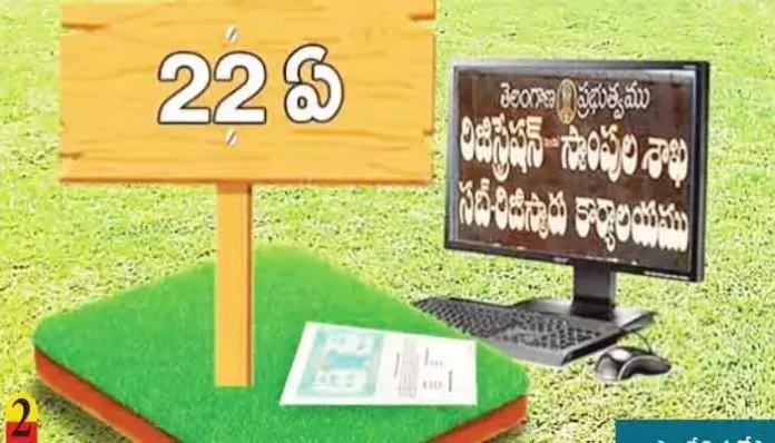 22ఏ పై తెలంగాణ ప్రభుత్వం కీలక ప్రకటన 22ఏ పై తెలంగాణ ప్రభుత్వం కీలక ప్రకటన