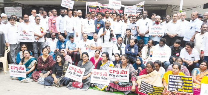సీపీఎస్ రద్దు చేసి ఓపీఎస్ ను పునరుద్ధరించాలి
