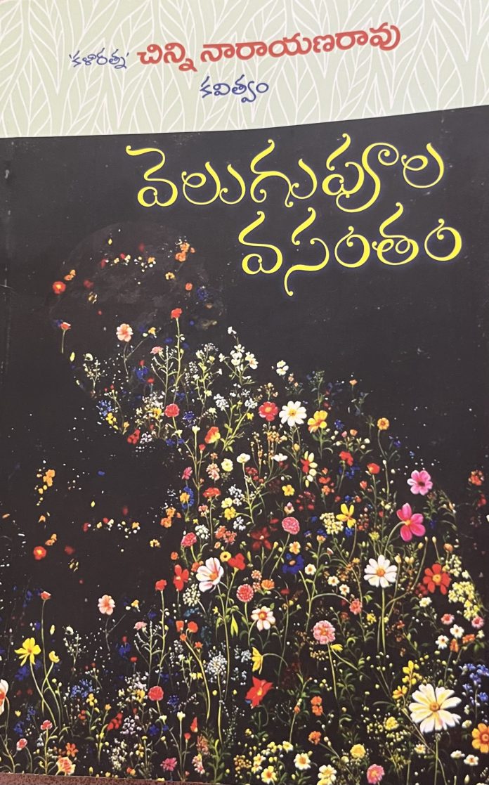 వెలుగును వెతికే ప్రయత్నం