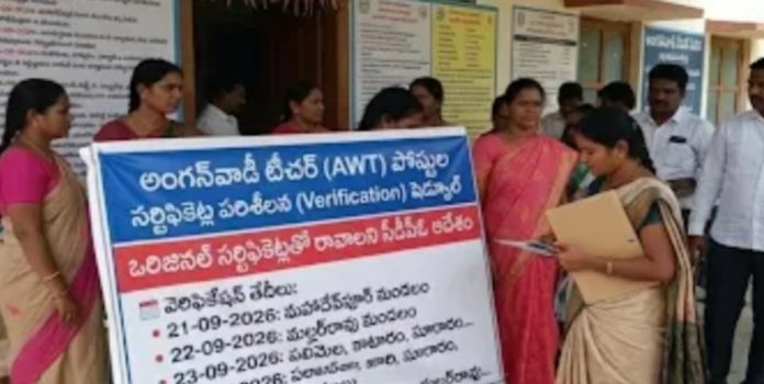 అంగన్ వాడి టీచర్ల దరఖాస్తుల పరిశీలన