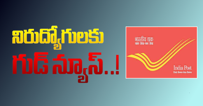 నిరుద్యోగుల గుడ్ న్యూస్