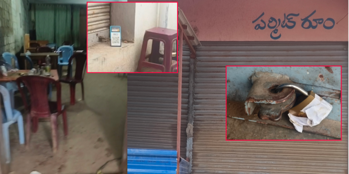 ముందు తాళం సీల్.. వెనుక మద్యం ఫుల్ The front door is sealed.. the back is full of liquor.