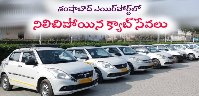 సమ్మెబాట పట్టిన 25 వేలమంది క్యాబ్డ్రైవర్లు