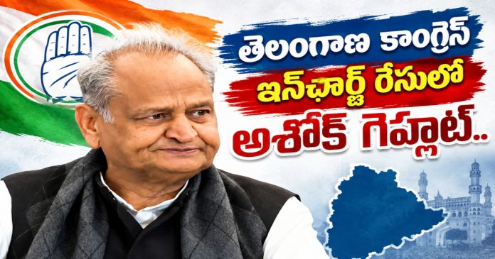Ashok Gehlot in the race for Telangana Congress in-charge
