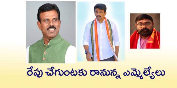 రేపు చేగుంటకు ఎమ్మెల్యేల రాక