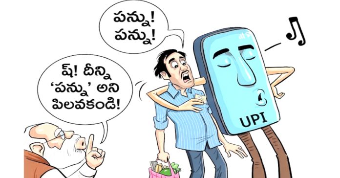 యూపీఐ చార్జీల మంట